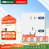 NVC雷士电工开关插座 二孔10A三孔16A大功率86型暗装插座面板 象牙白