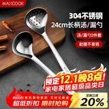 美厨（maxcook）304不锈钢火锅勺 汤勺漏勺两件装 加厚加长 长柄MCCU427