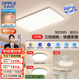 欧普（OPPLE）简约北欧超薄led客厅现代简约呵护光全屋灯具卧室餐厅吸顶灯TC 呵护光 A2【两室两厅】