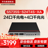 华为数通智选S5735S-S24T4S-XA千兆三层交换机24口千兆电口+4口千兆光口Vlan网管 替代S5735S-S24T4S-A