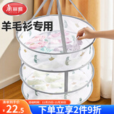 美丽雅晾衣网晾衣篮防变形晾晒毛衣内衣晒衣篮晾晒袜子神器双层小号