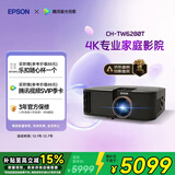 爱普生（EPSON）CH-TW6280T家用投影仪 4K专业家庭影院智能投影仪（±60%镜头位移 1.62倍光学变焦）