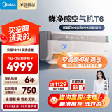 美的空气机 T6 大1.5匹 AI语音智控会唱歌 新风净化 四驱送风 舒适风 无风感空调卧室挂机 KFR-35GW/T6