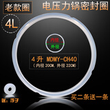 LNNR适用于美的电压力锅煲配件密封圈4/5/6/升密封圈橡胶圈老款新款皮圈3扣4扣 老款4升