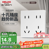 德力西（DELIXI）开关插座 86型通用10孔10A插座 暗装电源开关双五孔插座白色 