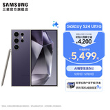 三星（SAMSUNG）Galaxy S24 Ultra AI智享生活办公超亮护眼大屏SPen 四长焦系统 第三代骁龙8 手机 钛暮紫 12GB+512GB