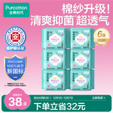 全棉时代奈丝公主医护级棉纱护垫纯棉超薄卫生巾6包（150*120p）京东自营