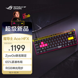ROG魔导士Ace HFX ZywOo限量版 磁轴键盘有线游戏键盘Gasket结构8K回报率无畏契约打瓦小蜜蜂电竞键盘