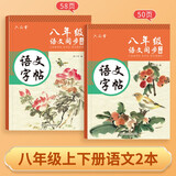 六品堂 八年级语文字帖上下册同步人教版衡水体中文初一7年级钢笔古诗词写字课课练字帖初中生楷书练字本
