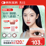 博士伦美瞳日抛彩色隐形近视眼镜日抛男女自然日常小直径蕾丝明眸30片