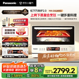 松下（Panasonic）【国家补贴】上烤下蒸万食炉2.0彩屏触控28L大容量家用变频微波炉微蒸烤炸一体机NN-DS285Q