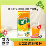 雀巢（Nestle） 果维C+ 果珍橙味黑加仑速溶粉果味果汁粉固体饮料冲剂 袋装夏季 【卡夫】阳光甜橙味1000g