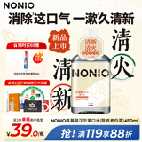 狮王NONIO汉方漱口水陈皮老白茶450ml0酒精零蔗糖杀菌去口臭深层清洁
