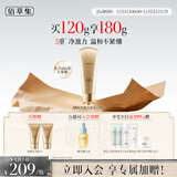 佰草集御颜净澈洁面乳120g（清洁保湿 洗面奶卸妆）送女友