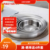 凌丰（LINKFAIR）304不锈钢菜盘 圆碟菜碟 圆盘加厚盛菜 厨房家用 圆碟菜碟子 304不锈钢 加厚 内径14（XR16） 1个