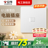 公牛（BULL）g12暮雪白开关插座面板全屋套装奶油风五孔一开墙壁暗装超薄墙面 网络插座【暮雪白】（不带WIFI无线功能） 多色可选丨联系客服领取更多福利