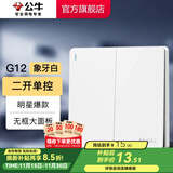 公牛（BULL）开关插座五孔插座86型暗装5孔USB插座电视网络插座 G12象牙白 【二开单控】