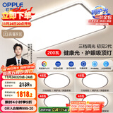 欧普（OPPLE）吸顶灯大尺寸客厅灯饰调光照明灯具大瓦数现代简约套餐11 包安装