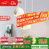 FSL佛山照明餐厅吊灯餐吊灯简约时尚餐厅灯床头吊灯三头哑白50302