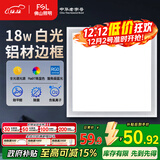 FSL佛山照明厨房灯扣板灯卫生间吸顶平板灯集成吊顶灯300*300清沁18W