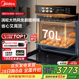 美的70L大容量嵌入式蒸烤箱一体机 航空涡轮热风 温湿双控 13.4英寸大彩屏 蒸烤炸炖4合1体SX7