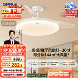 欧普（OPPLE）风扇灯吊扇灯多档调色LED照明Ra95北欧餐厅卧室吊灯冰风白 包安装