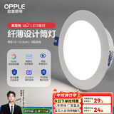 欧普照明led筒灯天花灯嵌入式客厅过道大功率开孔超薄款 9瓦白光/开孔12-12.5cm