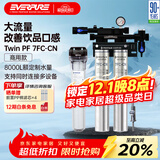 爱惠浦（Everpure）厨房餐饮现调 0电0废水 3升/分钟 8000升制水量商用净水器Twin PF 7FC-CN