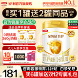 伊利金领冠育护1段900g新国标奶粉0-6个月新生婴儿牛奶粉配方宝宝试喝 1段 900g 1罐