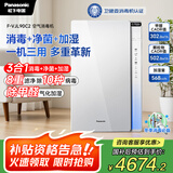 松下（Panasonic）【国家补贴】家用空气净化器除甲醛除菌宠物除异味过敏源空气消毒机卫健委备案 加湿一体机VJL90C2