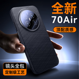 摩斐【星光饰钉丨镜头全包】适用华为mate70air手机壳70Air防摔真素皮超薄散热磨砂硅胶软边优享版新款