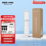 安吉尔 净水器滤芯厨下系老A6  V6 J1205 V3P J2577 净水器家用厨房净水器滤芯 【咨询客服领优惠价】 后置活性炭