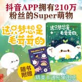 长草颜团子：这只梦想是毛茸茸的（抖音APP拥有210万粉丝的Super萌物，下载使用量过200亿的国民表情包“长草颜团子”。）  