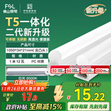 FSL佛山照明LED灯管T5支架一体化套装1米LED灯带12W日光色6500K