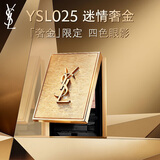 圣罗兰（YSL）迷你四色眼影025限定版彩妆礼盒化妆品生日礼物送女友圣诞节礼物