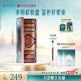 花西子百鸟朝凤浮雕彩妆盘檀棕朝凤屏一盘多用好晕染