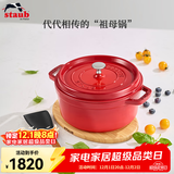 珐宝（staub）法国进口珐琅铸铁锅平底铸铁锅双耳煲汤锅炖锅炒锅电磁炉通用 圆炖锅樱桃红 24cm