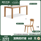 源氏木语全实木餐桌长方形岩板饭桌家用小户型吃饭桌子餐桌椅组合 1.59米一桌四椅-圆弧餐椅