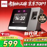 得力考勤机 打卡机掌静脉+人脸+指纹识别考勤机 wifil联网 远程在线管理实时查看 银灰AH426C