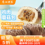 广州酒家 鸡肉蘑菇包337.5g 9个 儿童早餐半成品 早茶点心包子速食美食