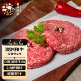 春禾秋牧 澳洲和牛牛肉饼2斤/10片 汉堡饼 进口原切牛肉馅 儿童孕妇放心吃