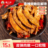 谭八爷鸡翅尖170g*2香辣味四川特产冷吃麻辣零食鸡肉小吃卤味源头直发