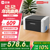 联想（Lenovo）至像LJ2205 黑白激光打印机家用办公 学生学习作业快速打印机