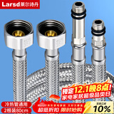 莱尔诗丹（Larsd）80CM冷热进水软管 面盆/厨房水龙头尖头上水软管加长进水管RG708A