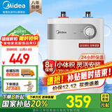 美的（Midea）【国家补贴】上出水速热小厨宝储水式5/8.3/6.6/7.6/11升8年质保电热水器安全小尺寸厨房热水宝 5L 2000W 【一级能效】