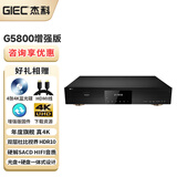 杰科（GIEC）BDP-G5800 4K UHD蓝光播放机 杜比视界HDR高清硬盘播放器全区家庭影院高清影碟机 官方标配+增强版固件+4张4K蓝光碟