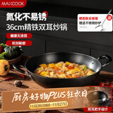 美厨（maxcook）铁锅炒锅 36cm无涂层老式炒菜锅精铁锅 燃气炉电磁炉通用MCC7986