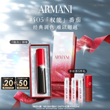 阿玛尼口红权力唇膏#405番茄红 润泽镜面素颜显白滋润 圣诞礼盒生日礼物