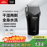 松下（Panasonic）剃须刀电动往复式男士刮胡刀进口单刀头 生日礼物送生日礼物送男友送老公RC30