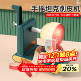 拜杰削苹果神器苹果削皮器手摇水果刀去皮机削皮刀切升级款